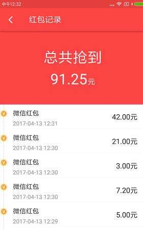 微信抢红包助手免费版图3