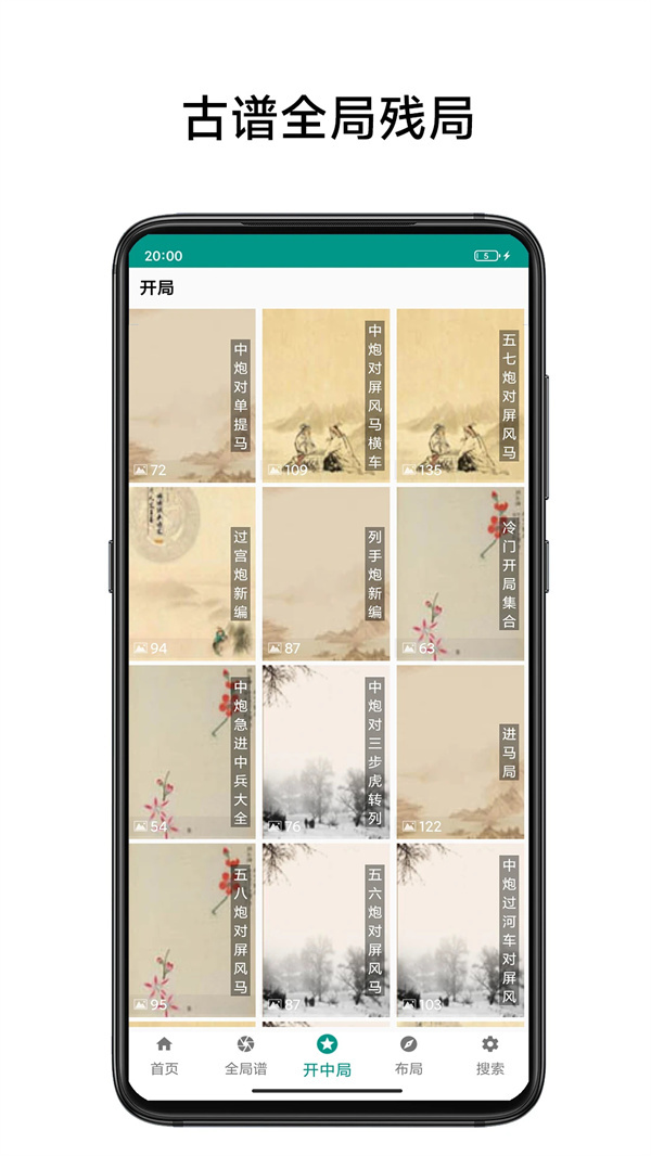 中国象棋棋谱(4)