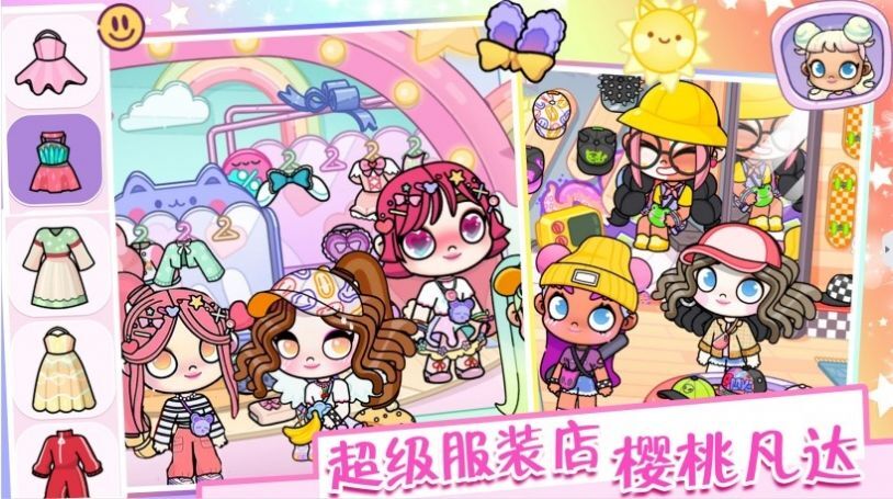 樱桃小镇模拟器免费版