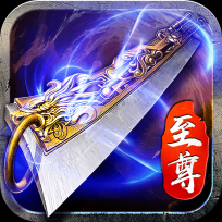蓝月至尊传说游戏 V1.10.6