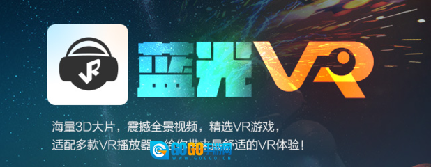 蓝光vr大师图2
