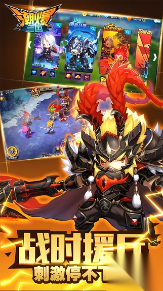 潮爆三国单机版图3