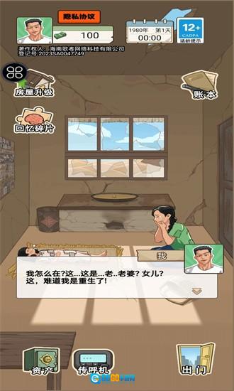 躺平之王安卓版图2