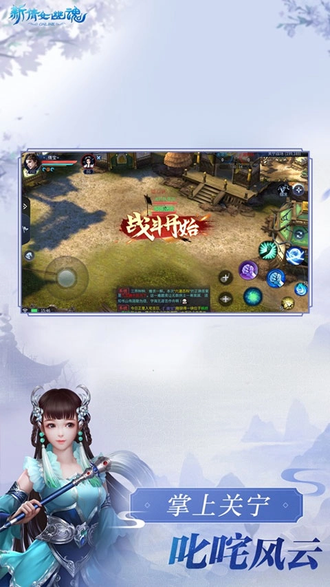 新倩女幽魂官网版图4