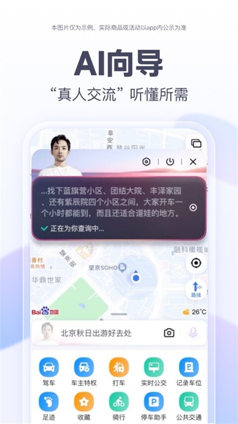 百度导航免费版图3