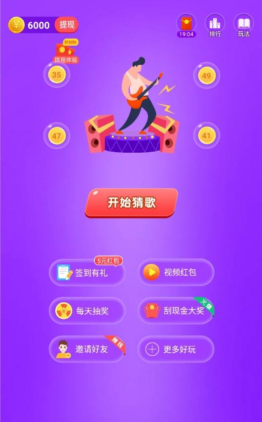 疯狂猜歌开心版图2