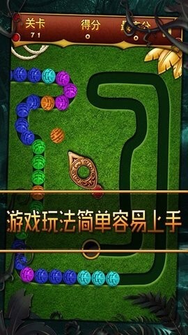 丛林祖玛单机版图1