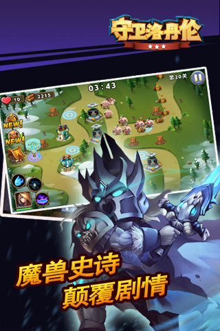 守卫洛丹伦(荣耀之塔)图1