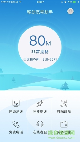 移动宽带一键诊断软件(移动宽带助手)图3