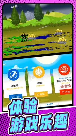 火柴人遗产战争魔改版图5