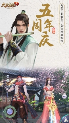 九阴真经手游图5