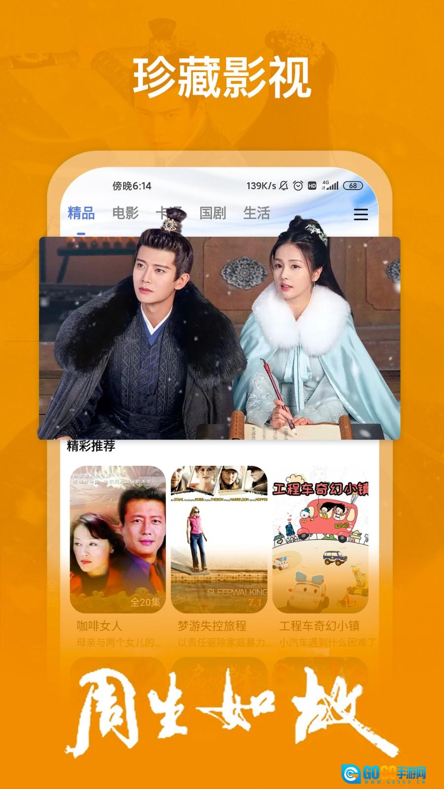 掌上影视大全图1