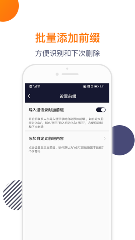 导入电话本图3