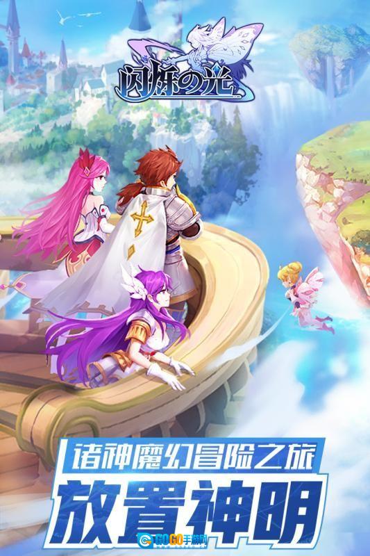 光之神迹闪烁之光图3