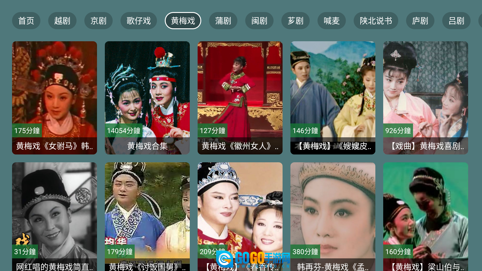 爱尚戏曲tv版图2