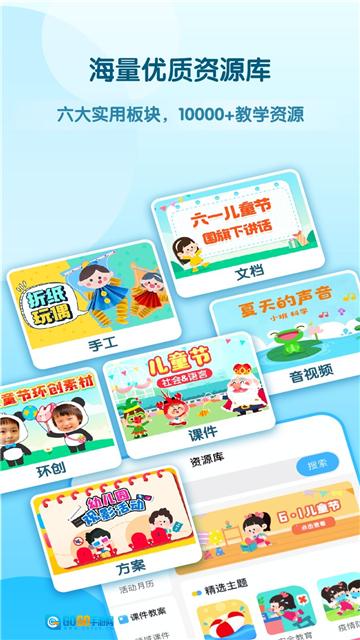 幼师贝壳安装最新版图1