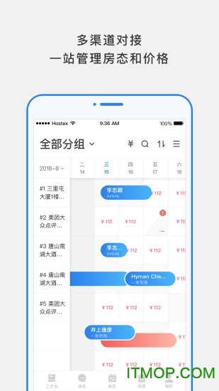 百居易Hostex(民宿管理软件)(2)