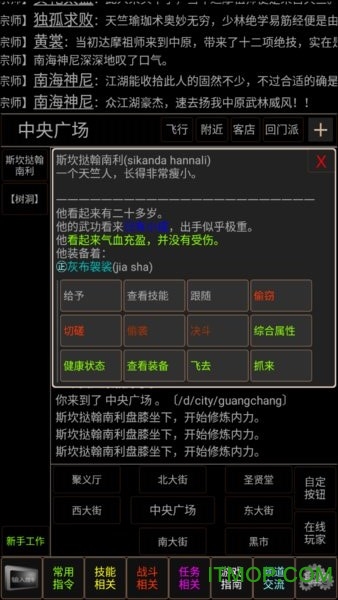 梦幻武林mud(4)