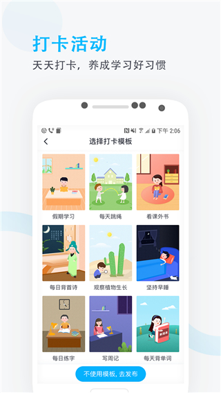 爱学班班教师端
