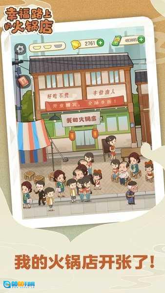 幸福路上的火锅店菜单版图3