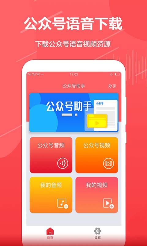 公众号助手app官方版图1