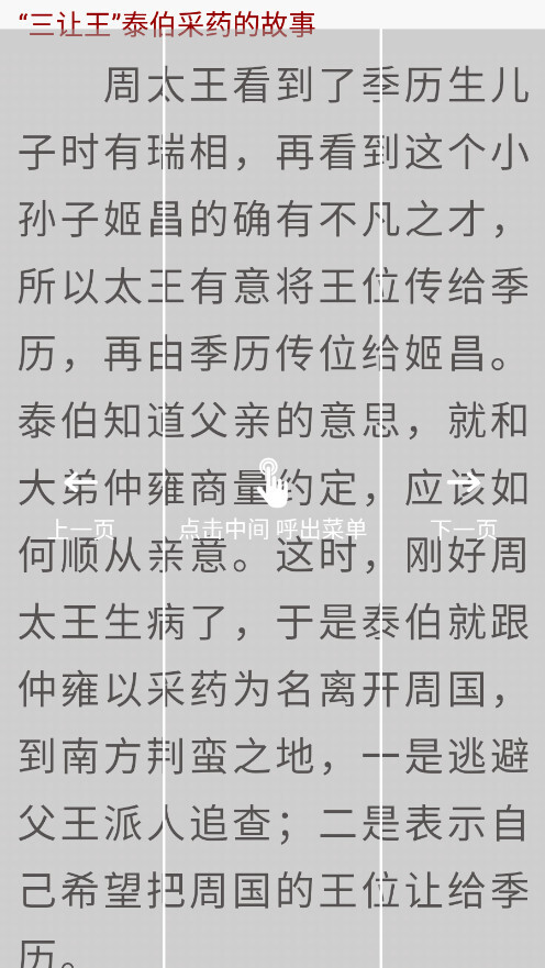 百家讲坛阅历史最新版图6