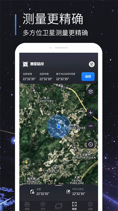 联星北斗助手(3)