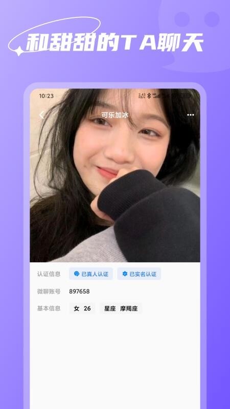 微聊真人聊天最新版图3