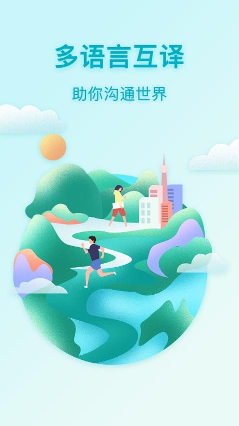 俄语翻译官(3)