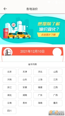 油中感谢手机客户端(4)
