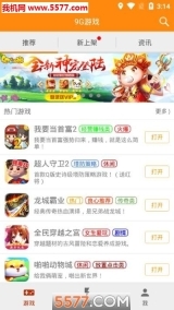 9g游戏链平台安卓版图3