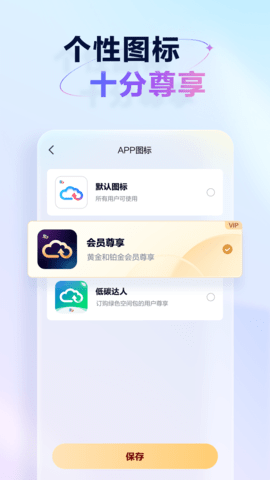 天翼云盘tv版图3