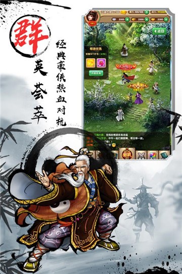 武侠全明星图4