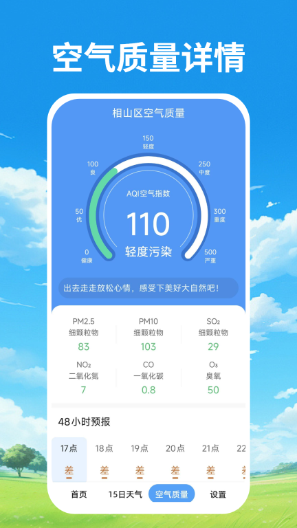 天气预报本地通安卓版