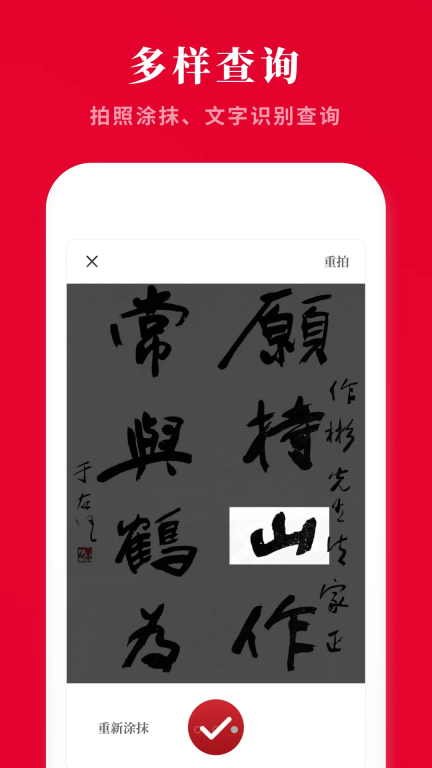 汉字词典图1
