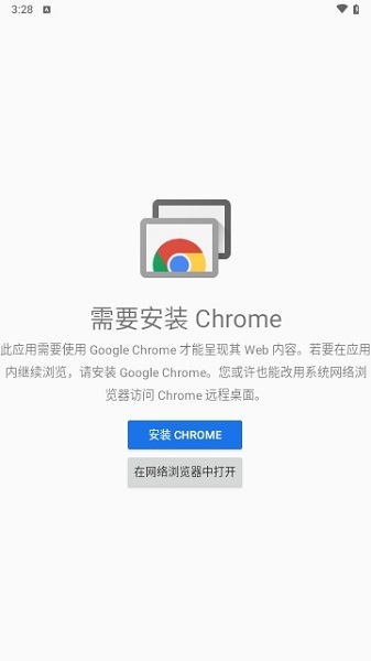 Google远程桌面中文版截图2