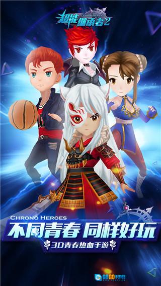 超能继承者2图2