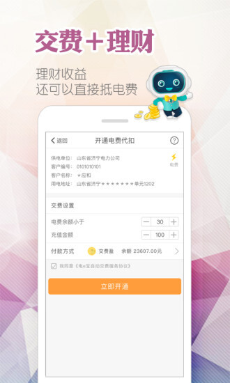 电e宝最新版图4