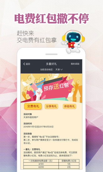 电e宝最新版图3