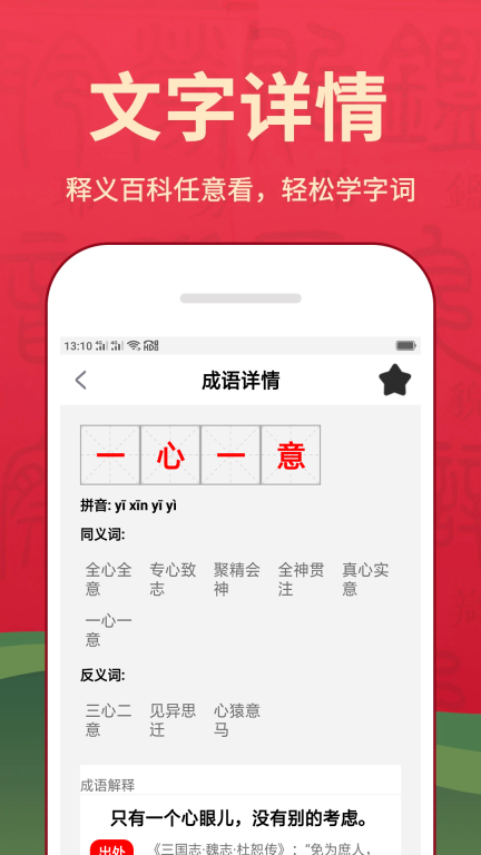 汉字词典图4