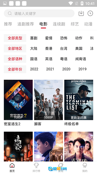 追剧达人手机版图3