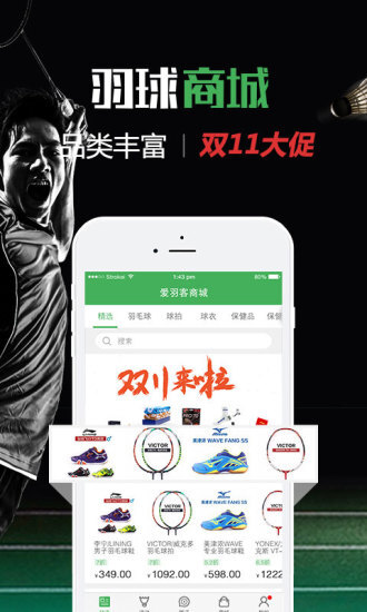 爱羽客羽毛球图2