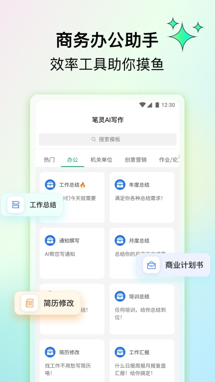 笔灵AI写作(2)