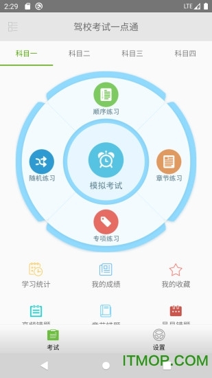 2023驾校考试一点通图4