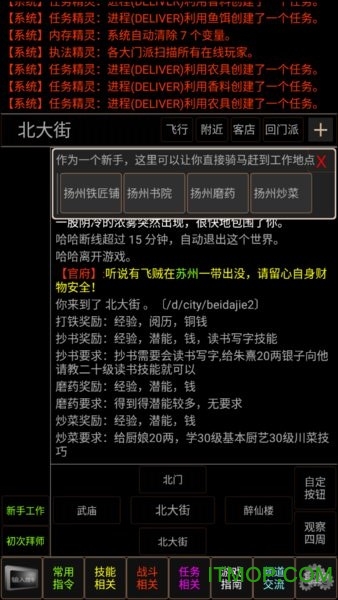 梦幻武林mud(1)