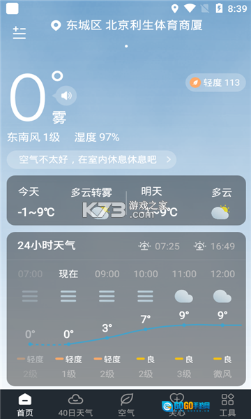 知雨天气安卓版图2