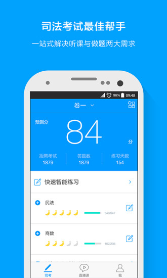粉笔司考题库最新版图4