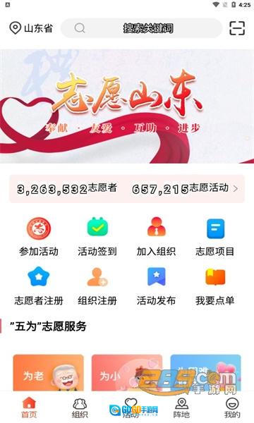 志愿山东2024最新版图2