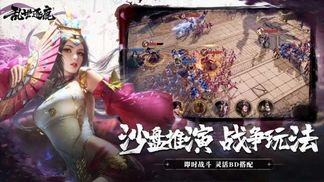 乱世逐鹿手游图3