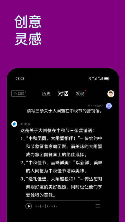 Chat智能助手截图4